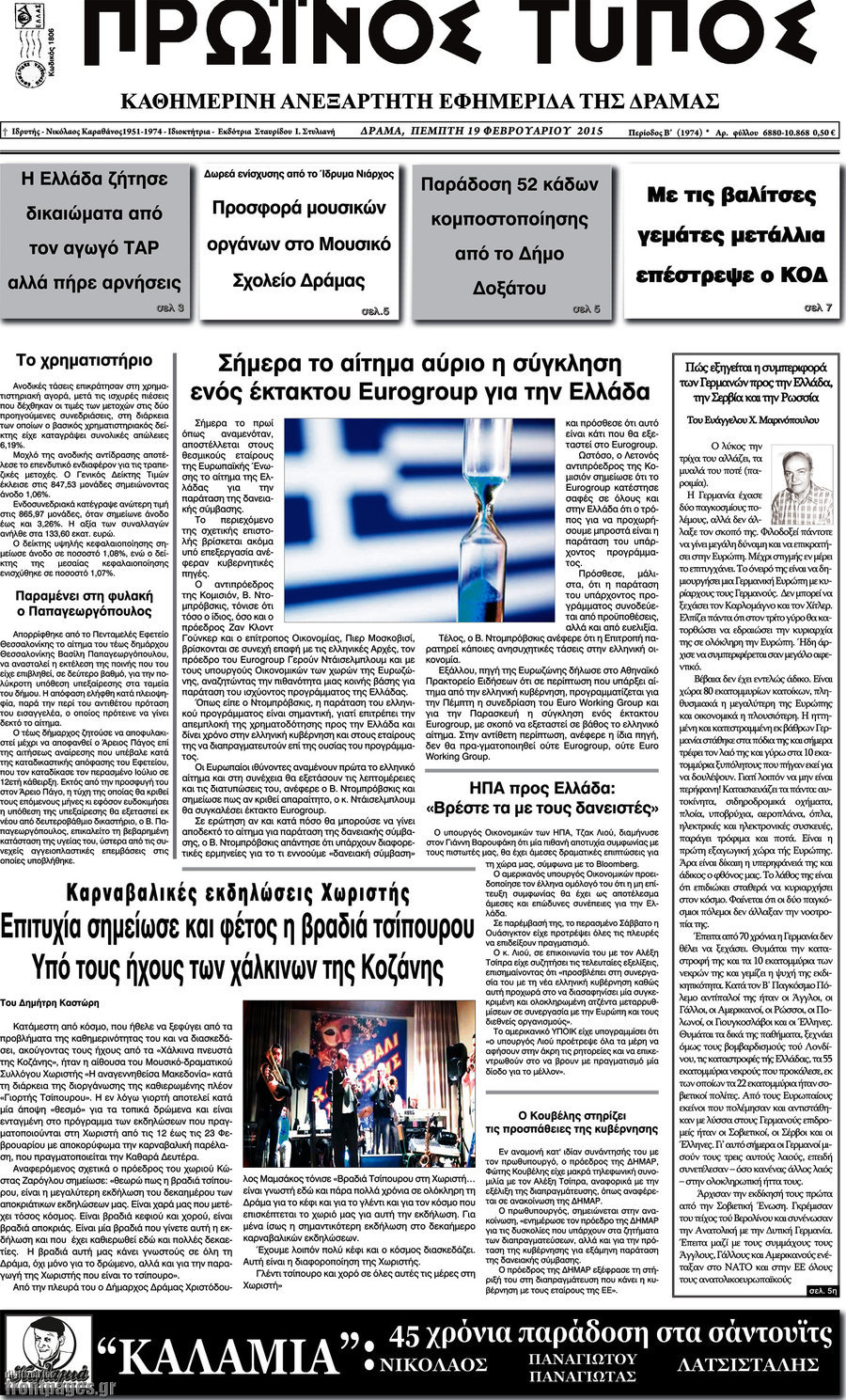 Πρωινός Τύπος Δράμας