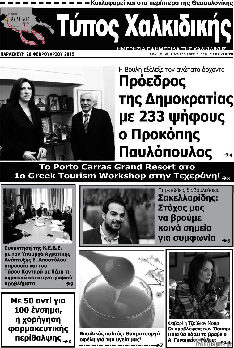 Τύπος Χαλκιδικής