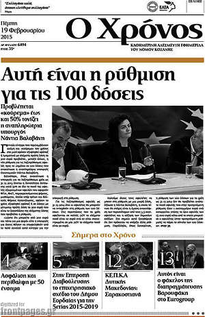 Πρωτοσέλιδο Χρόνος