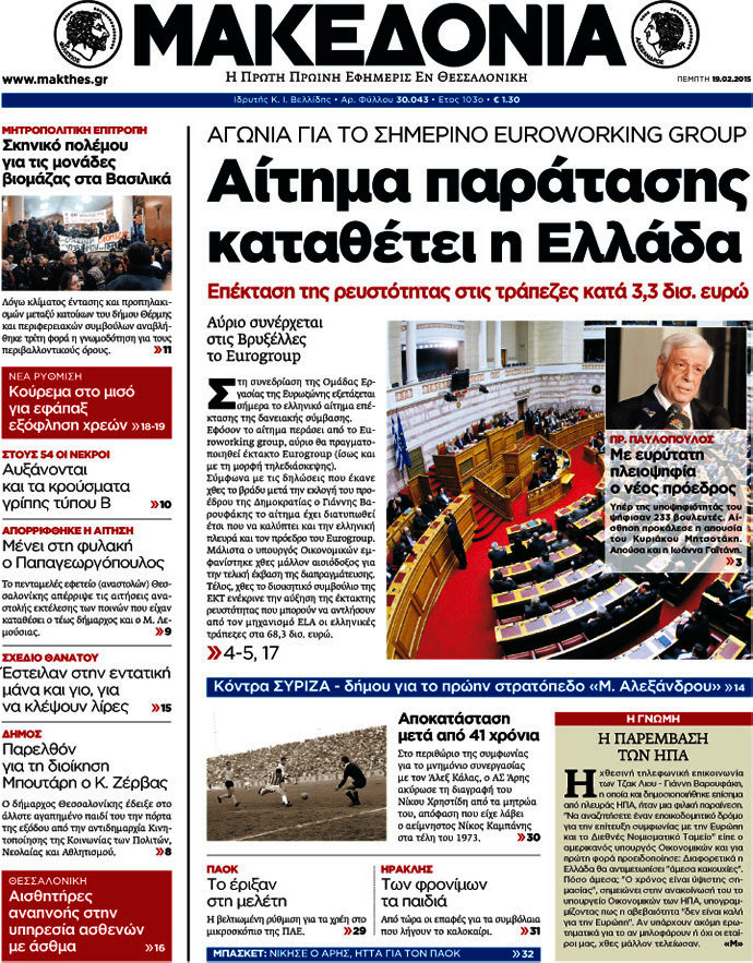 Μακεδονία