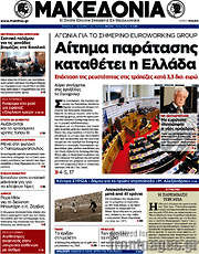 /Μακεδονία