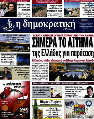 Πρωτοσέλιδο Δημοκρατική Ρόδου