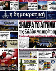/Δημοκρατική Ρόδου