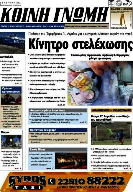 Κοινή Γνώμη