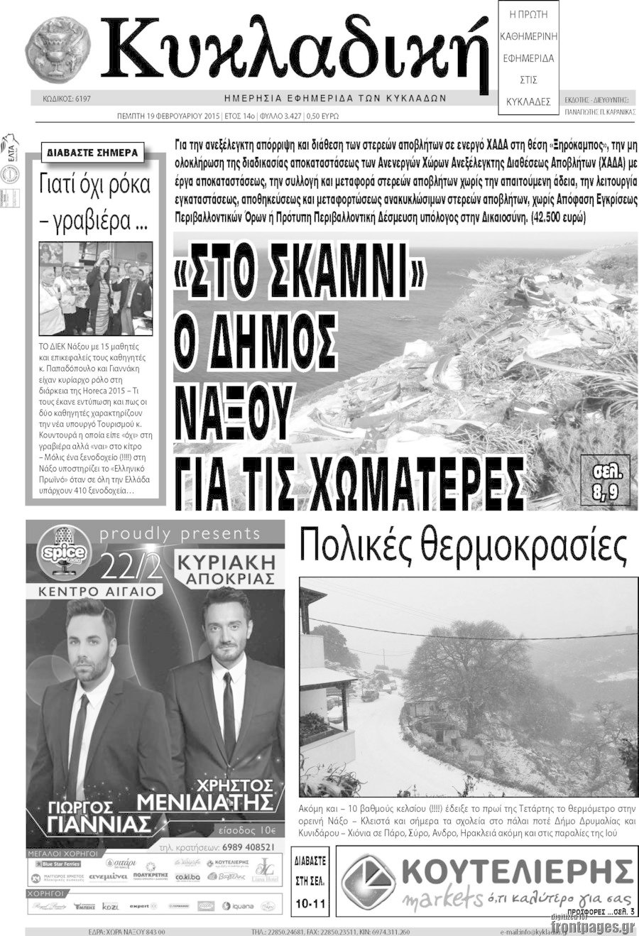 Κυκλαδική