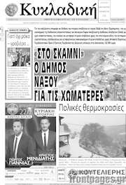 /Κυκλαδική