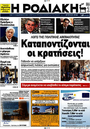 Πρωτοσέλιδο Η Ροδιακή