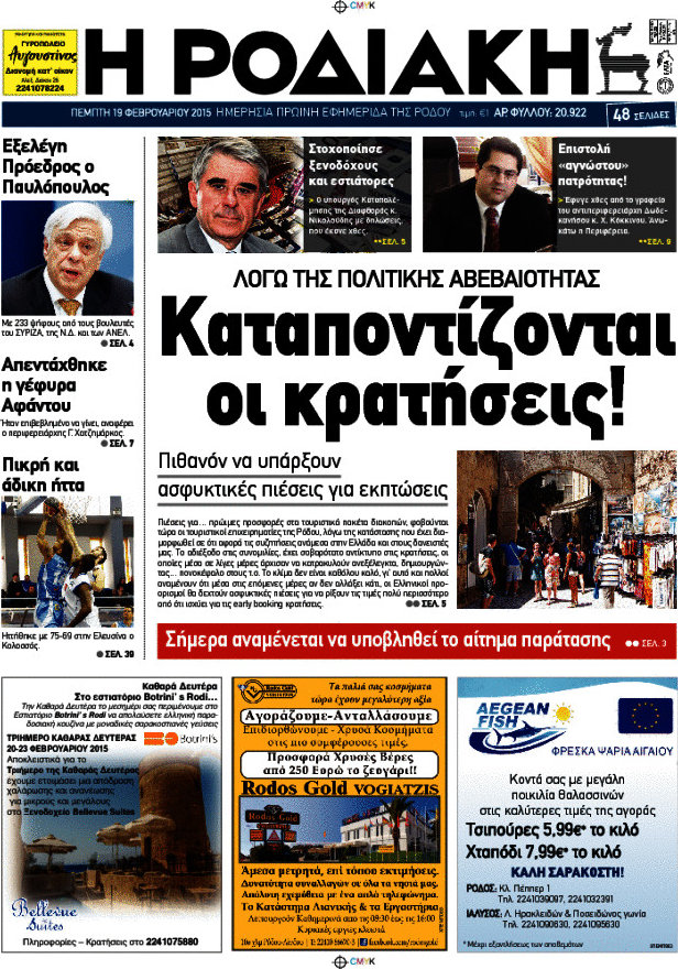 Η Ροδιακή