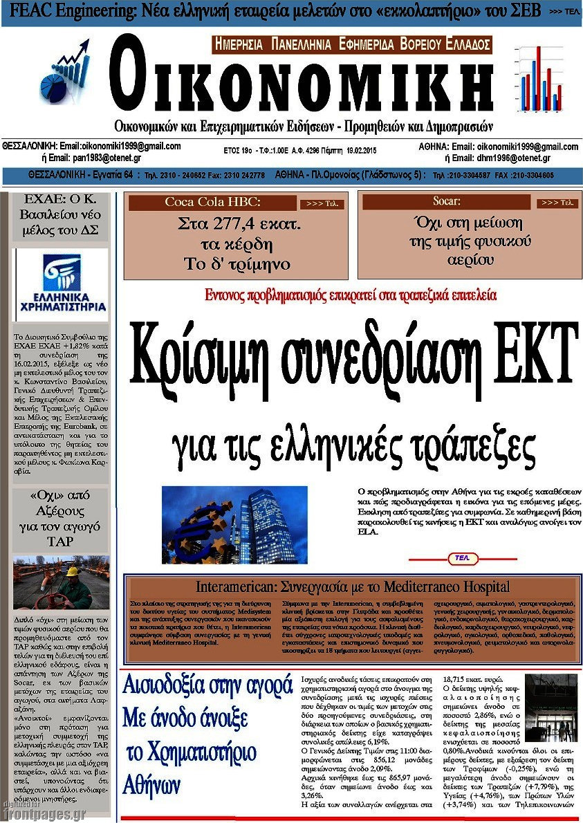 Οικονομική
