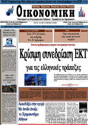 /Οικονομική