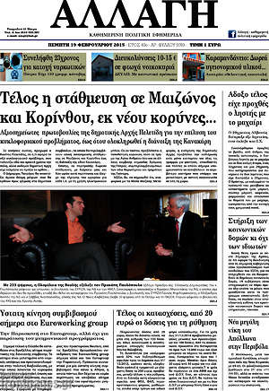 Πρωτοσέλιδο Αλλαγή