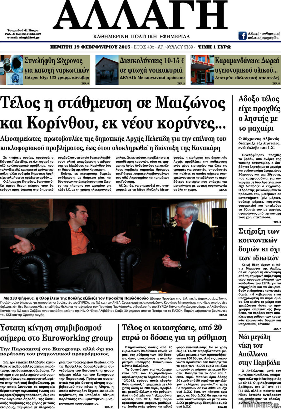 Αλλαγή
