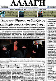 /Αλλαγή