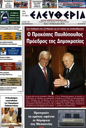 Πρωτοσέλιδο Ελευθερία