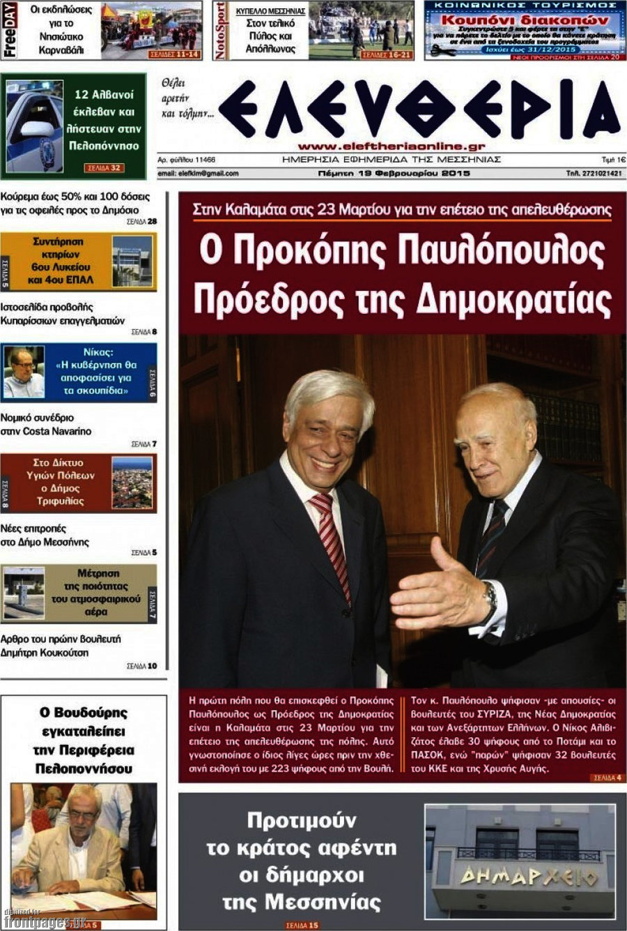 Ελευθερία