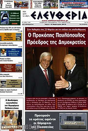 /Ελευθερία