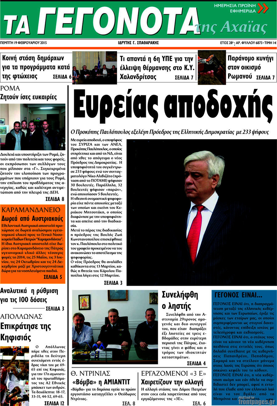 Γεγονότα της Αχαΐας