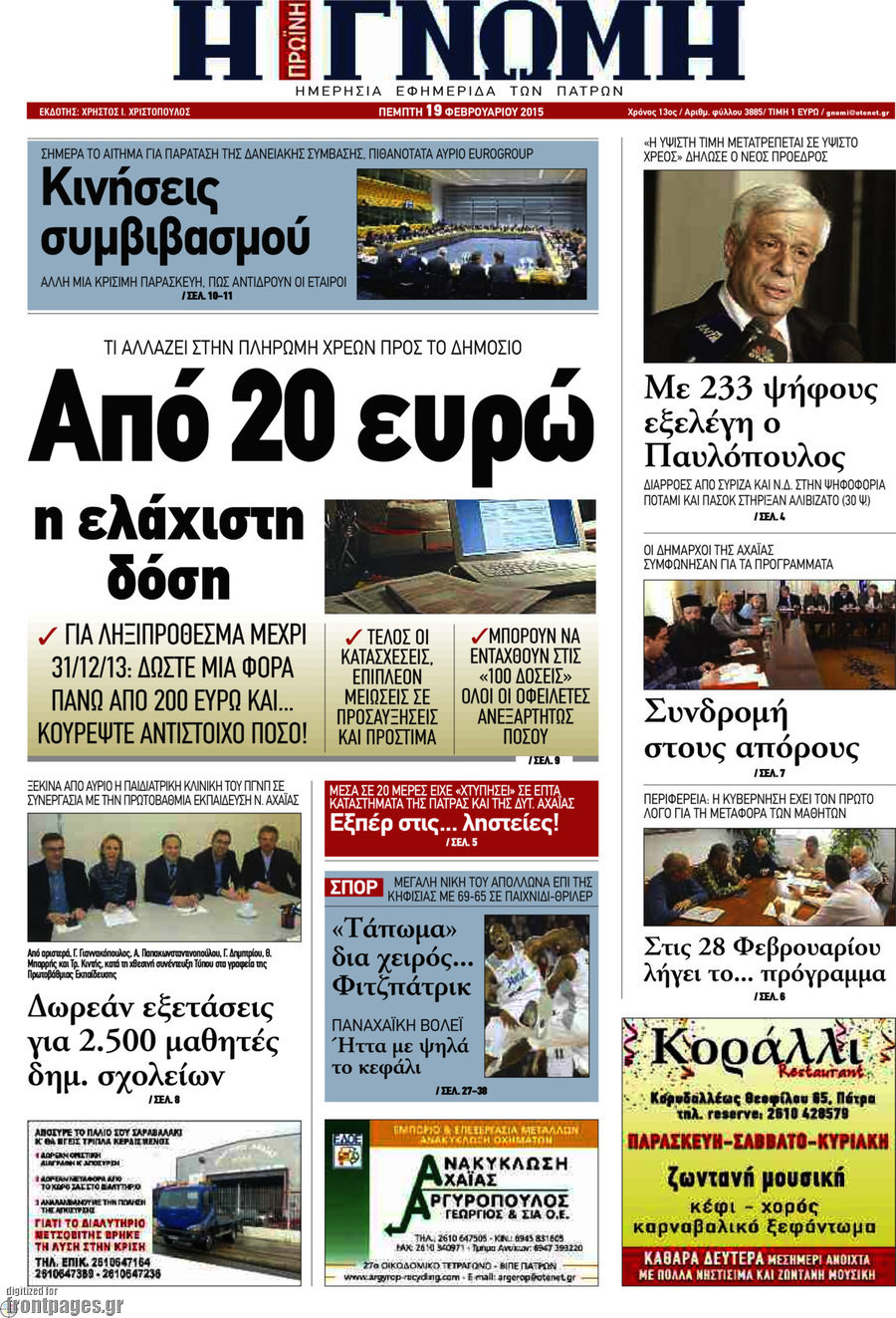 Η Γνώμη