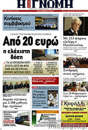 /Η Γνώμη