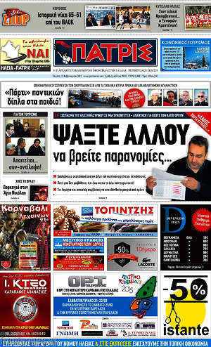 Πρωτοσέλιδο Πατρίς