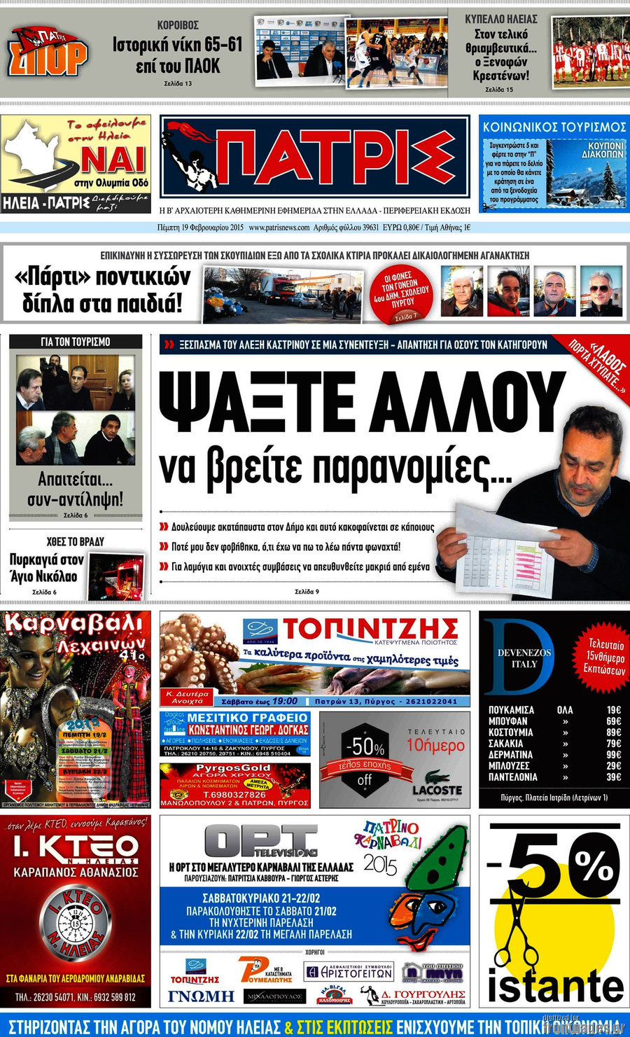 Πατρίς