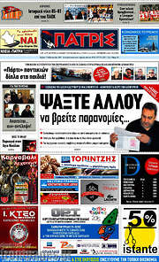 /Πατρίς