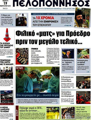 Πρωτοσέλιδο Πελοπόννησος