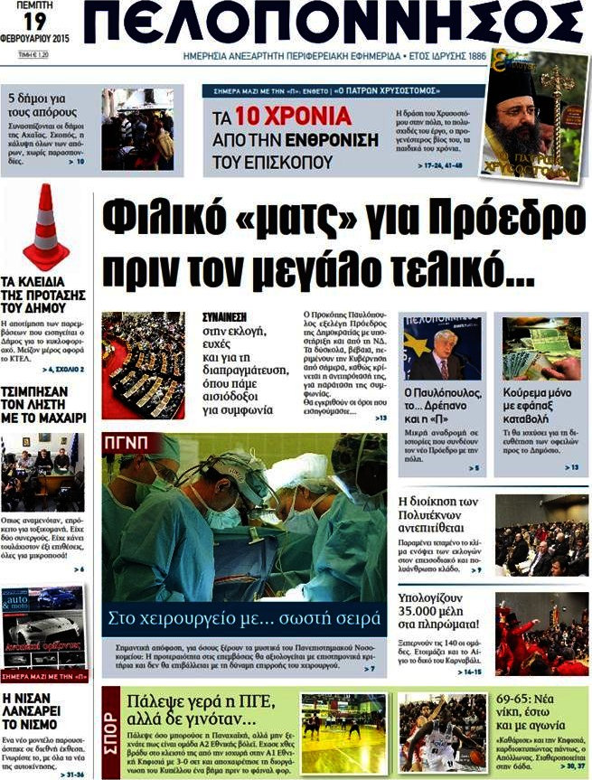 Πελοπόννησος