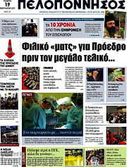 /Πελοπόννησος