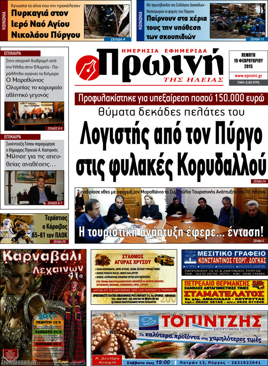 Πρωινή Ηλείας
