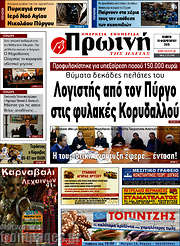 /Πρωινή Ηλείας