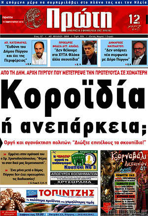 Πρωτοσέλιδο Πρώτη