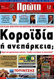 /Πρώτη