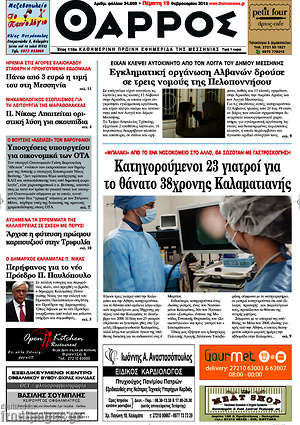 Πρωτοσέλιδο Θάρρος