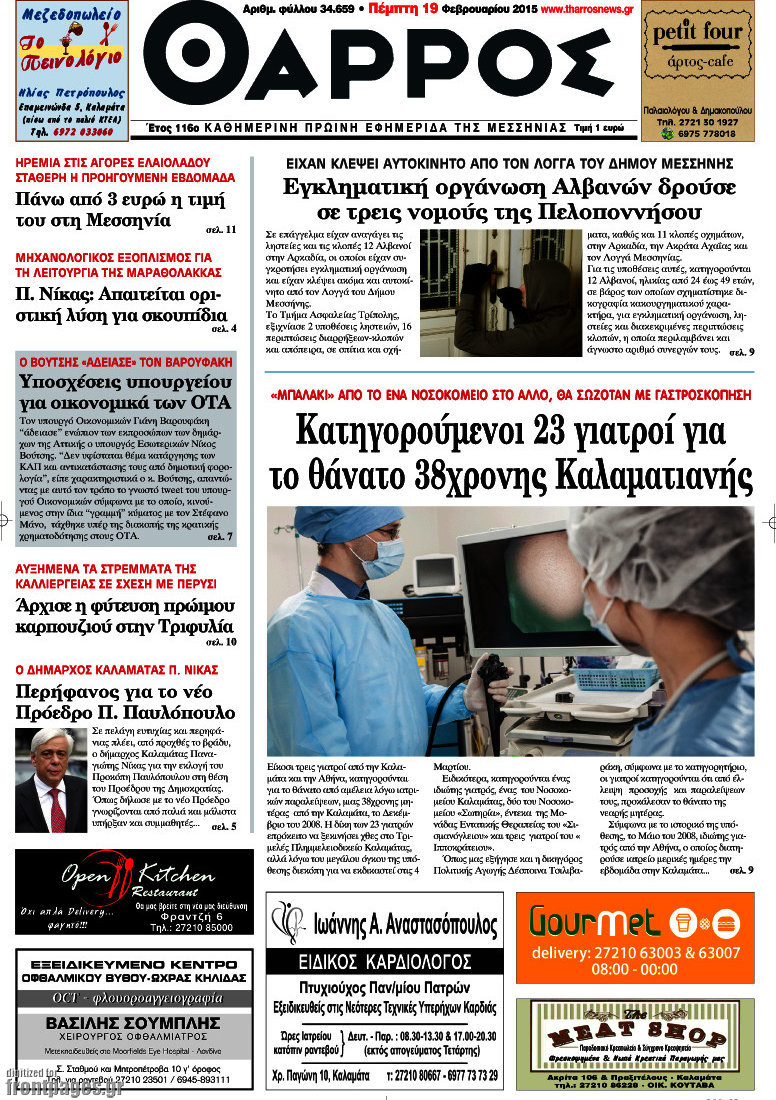 Θάρρος