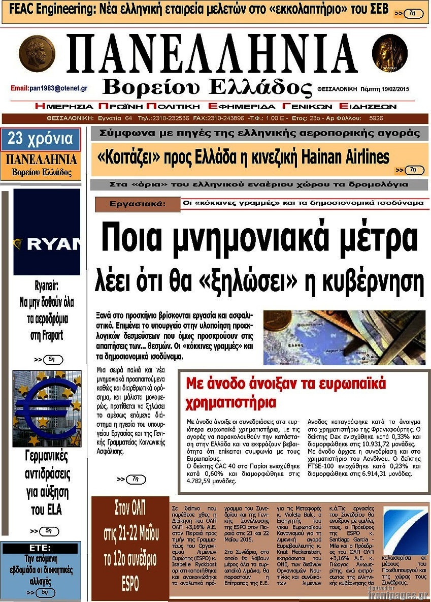 Πανελλήνια Β. Ελλάδος