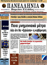 /Πανελλήνια Β. Ελλάδος