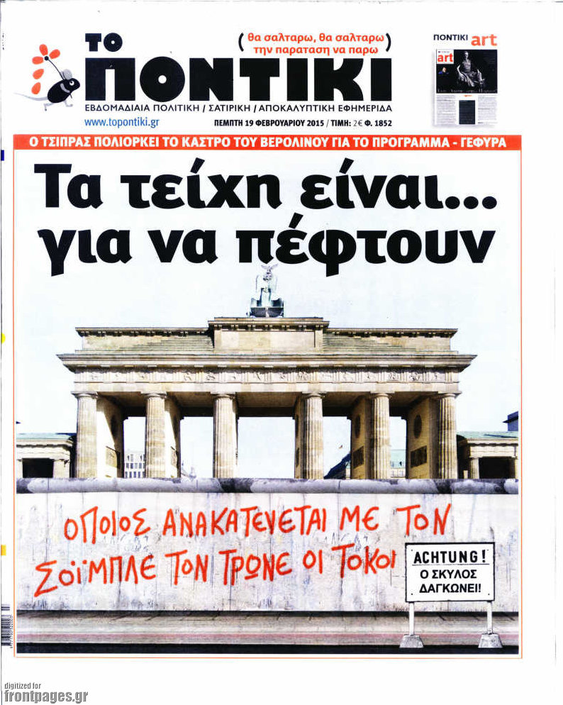 Το Ποντίκι