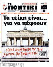 /Το Ποντίκι