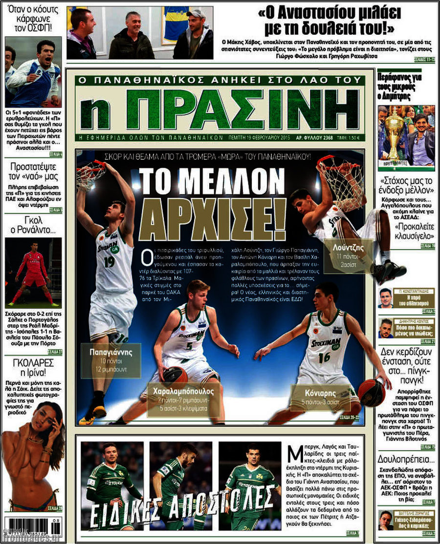 Η Πράσινη