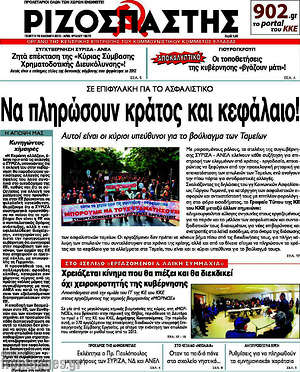Ριζοσπάστης: Να πληρώσουν κράτος και κεφάλαιο!