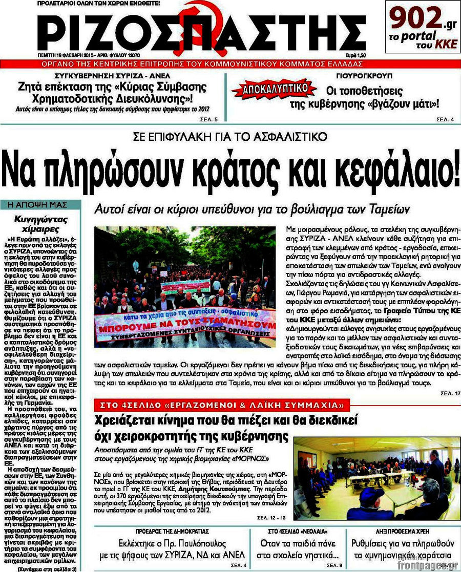 Ριζοσπάστης