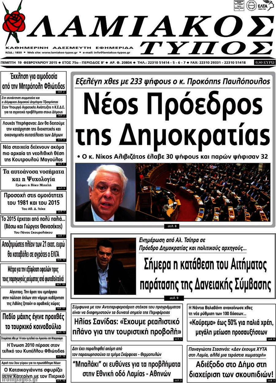 Λαμιακός Τύπος
