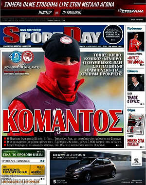 Πρωτοσέλιδο εφημερίδας Sport Day - protoselida