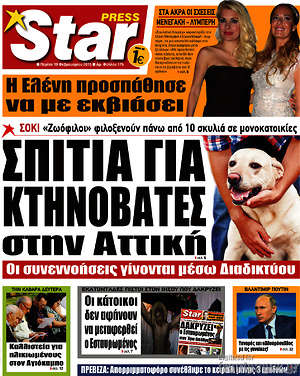 Πρωτοσέλιδο εφημερίδας Star press - protoselida