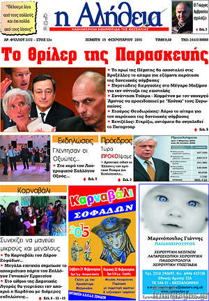 Πρωτοσέλιδο Η Αλήθεια