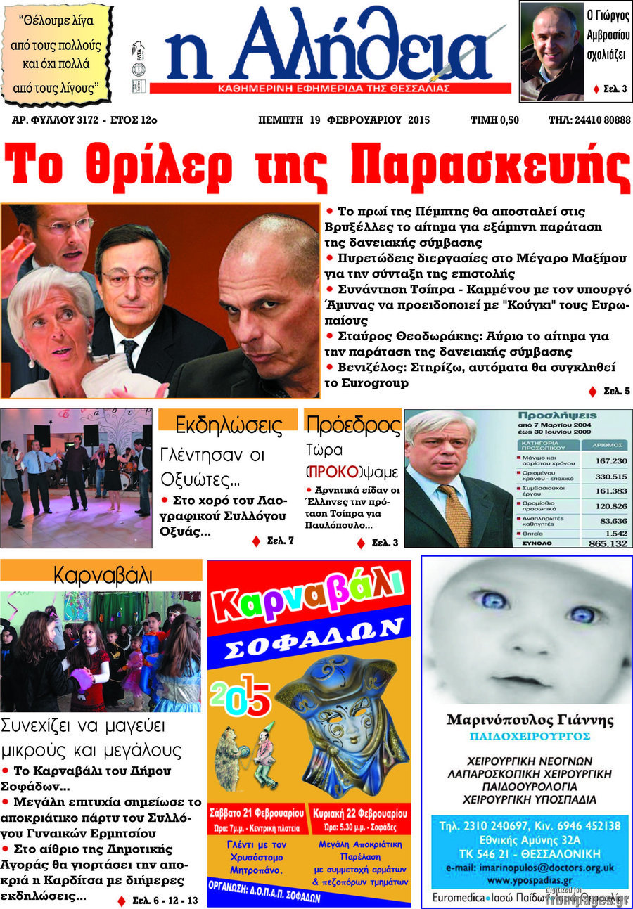 Η Αλήθεια