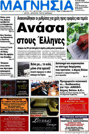 Πρωτοσέλιδο Μαγνησία