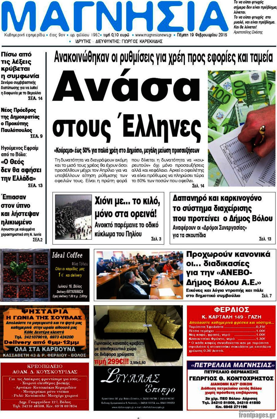 Μαγνησία