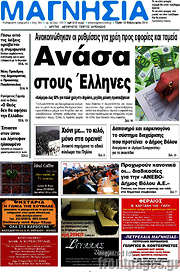 /Μαγνησία